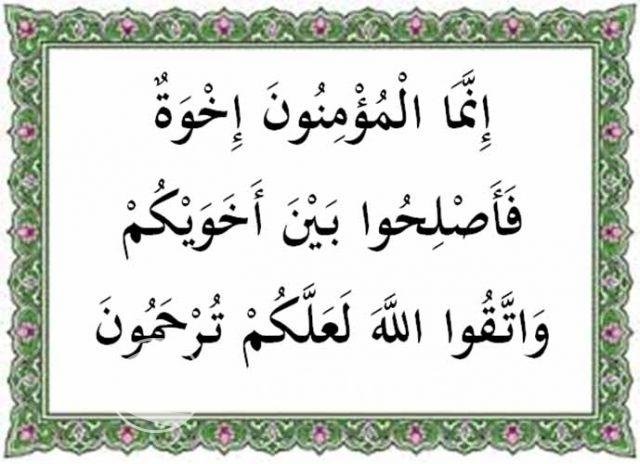 Surat Al-Hujurat Ayat 10: Allah SWT Mengajarkan Persaudaraan dan Perdamaian di Antara Umat Islam